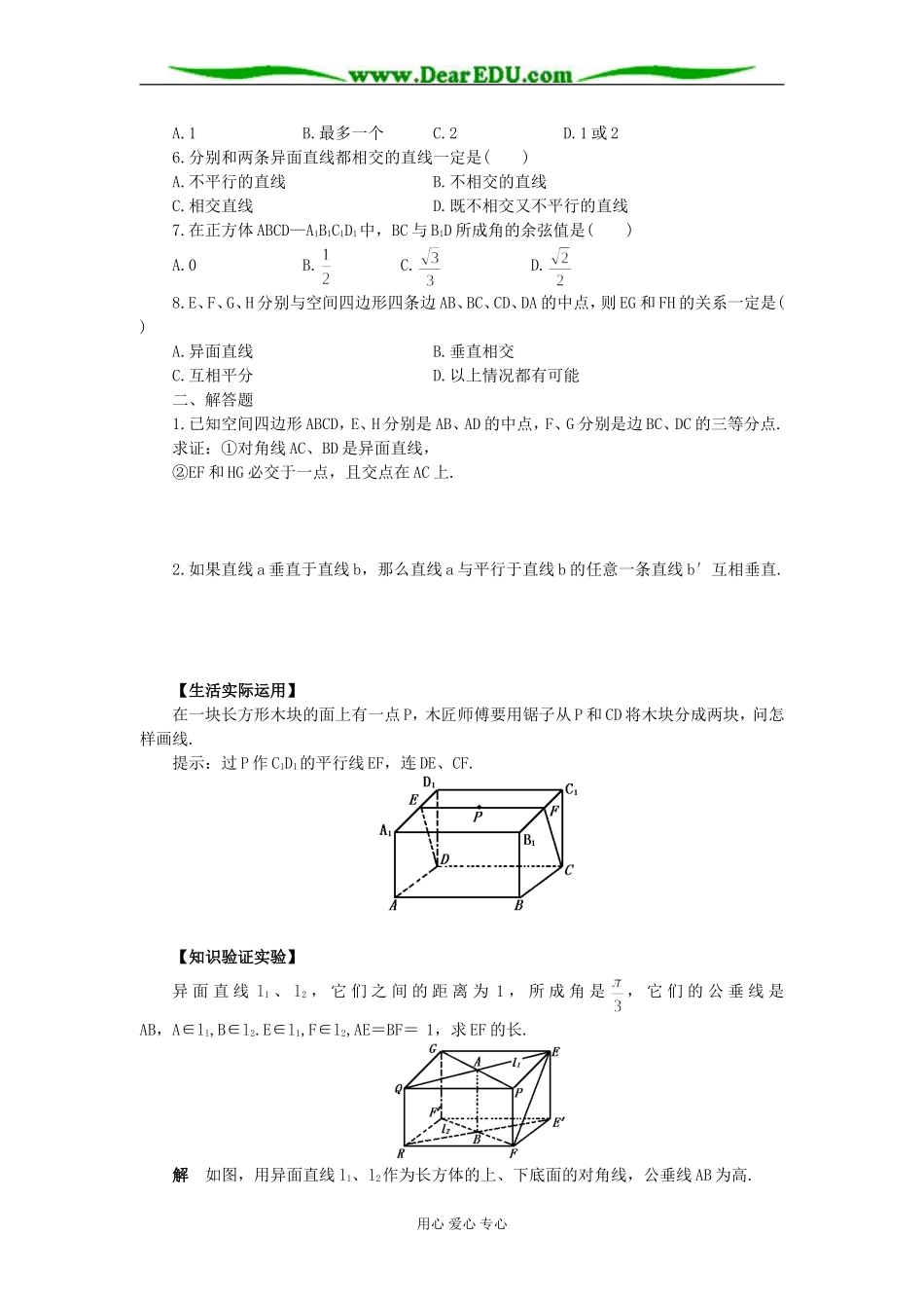 高二数学空间直线练习_第3页