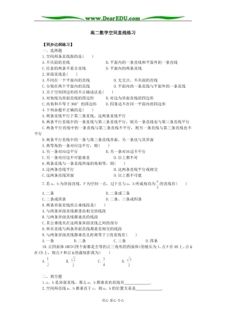高二数学空间直线练习