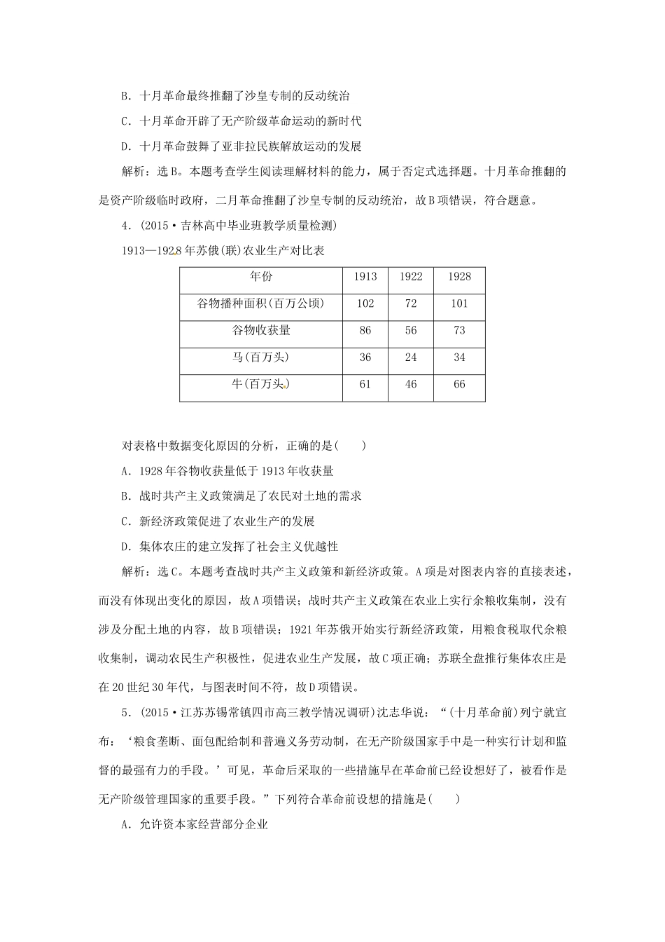 优化方案（专题史全国卷Ⅰ）高考历史二轮总复习 第一部分 模块四 世界现代篇 第三步 通史模块集训-人教版高三全册历史试题_第2页