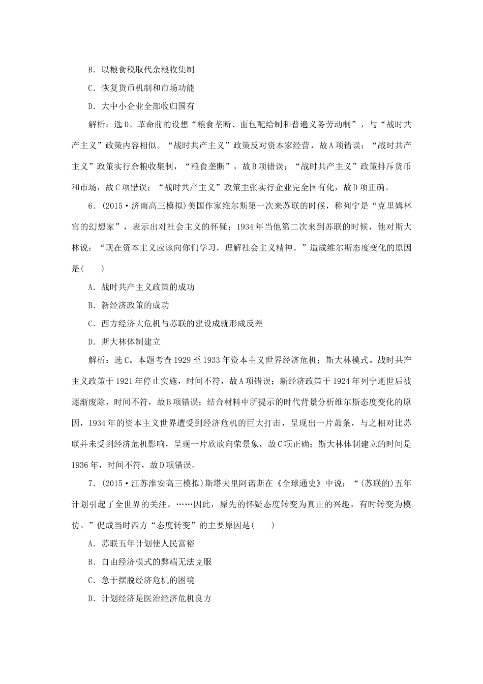 优化方案（专题史全国卷Ⅰ）高考历史二轮总复习 第一部分 模块四 世界现代篇 第三步 通史模块集训-人教版高三全册历史试题_第3页