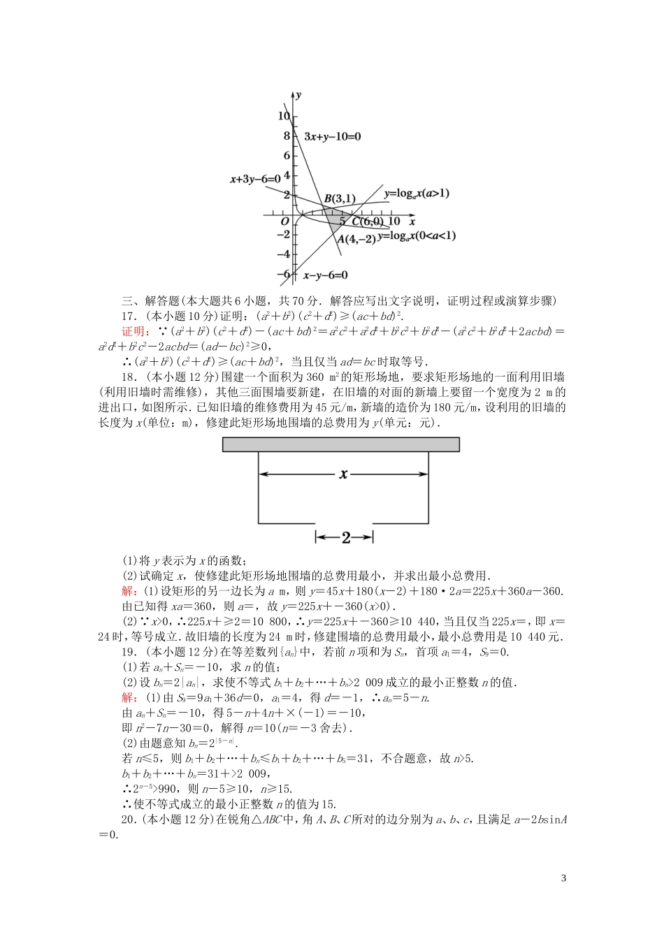 高中数学 模块综合评估2（含解析）北师大版必修5-北师大版高二必修5数学试题_第3页