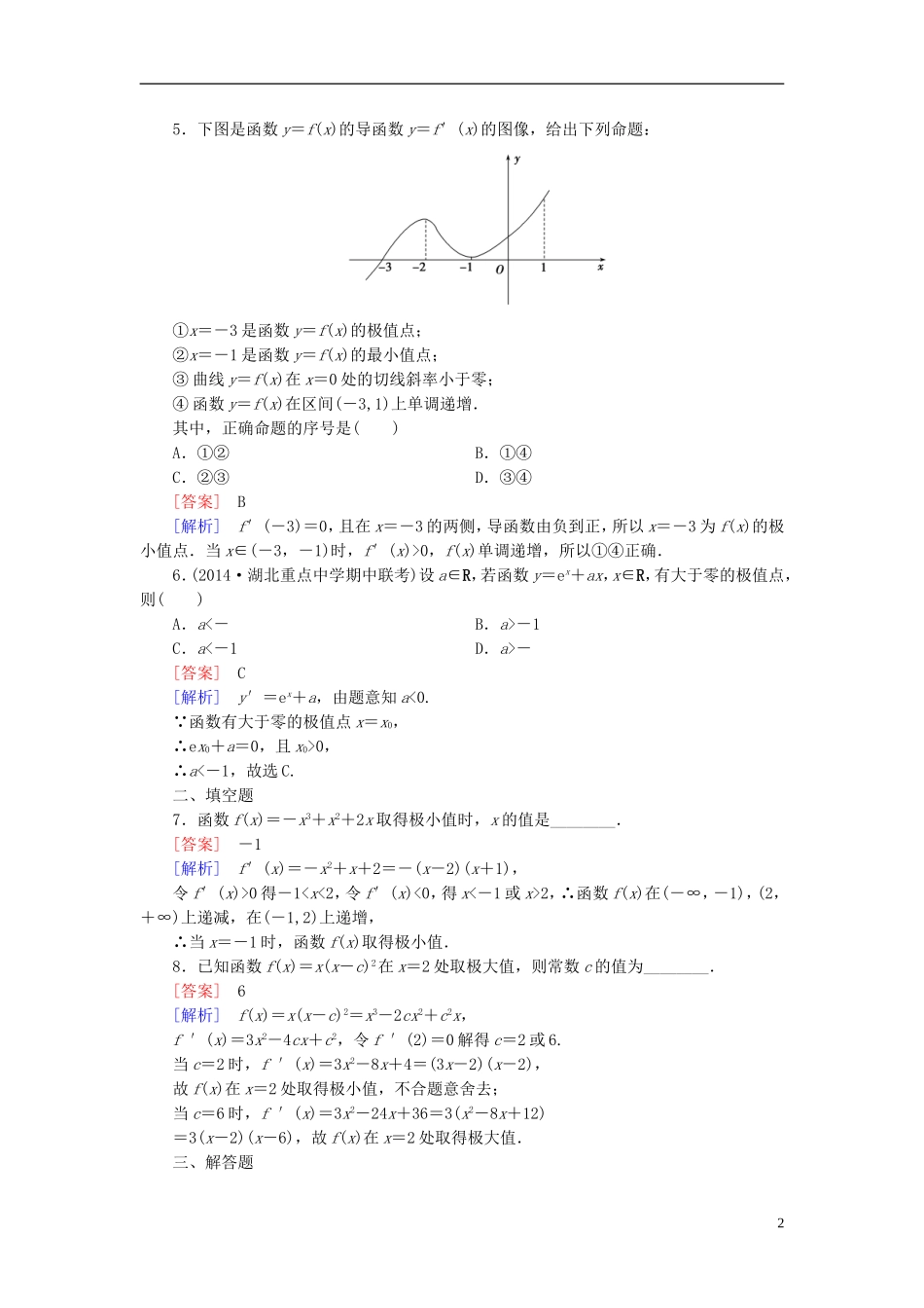 高中数学 4.1.2函数的极值练习 北师大版选修1-1-北师大版高二选修1-1数学试题_第2页