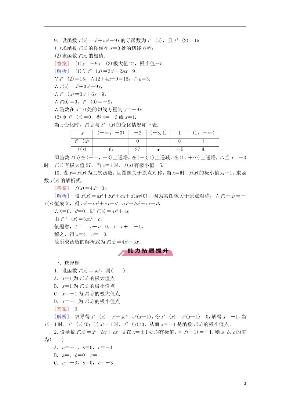 高中数学 4.1.2函数的极值练习 北师大版选修1-1-北师大版高二选修1-1数学试题_第3页