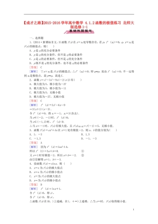 高中数学 4.1.2函数的极值练习 北师大版选修1-1-北师大版高二选修1-1数学试题