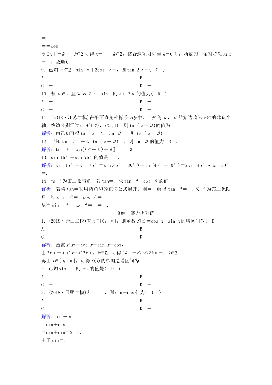 （新课标）高考数学一轮总复习 第三章 三角函数、解三角形 3-5 两角和与差的正弦、余弦和正切公式课时规范练 理（含解析）新人教A版-新人教A版高三全册数学试题_第2页