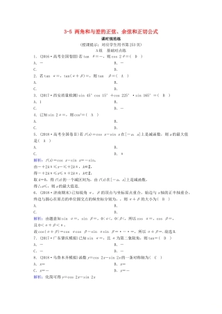 （新课标）高考数学一轮总复习 第三章 三角函数、解三角形 3-5 两角和与差的正弦、余弦和正切公式课时规范练 理（含解析）新人教A版-新人教A版高三全册数学试题