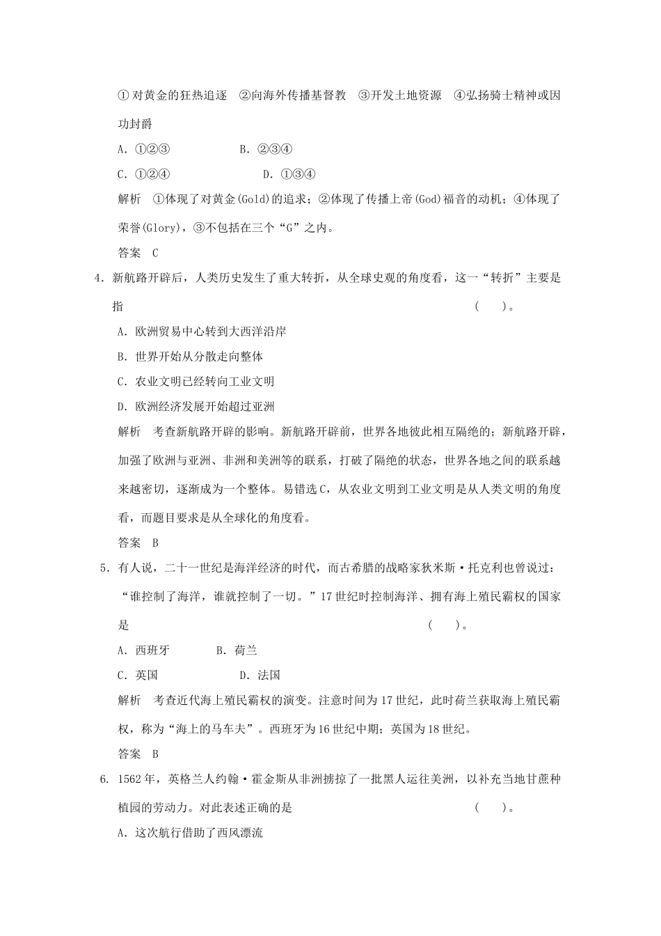 高中历史 第二单元《资本主义世界市场的形成和发展》单元检测题 新人教版必修2（含解析）_第2页