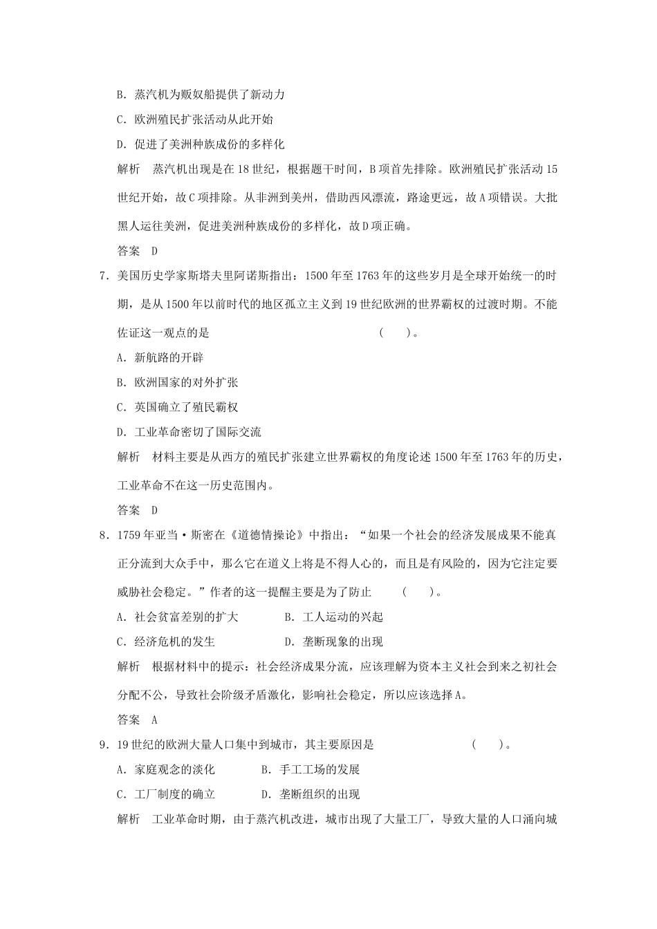 高中历史 第二单元《资本主义世界市场的形成和发展》单元检测题 新人教版必修2（含解析）_第3页