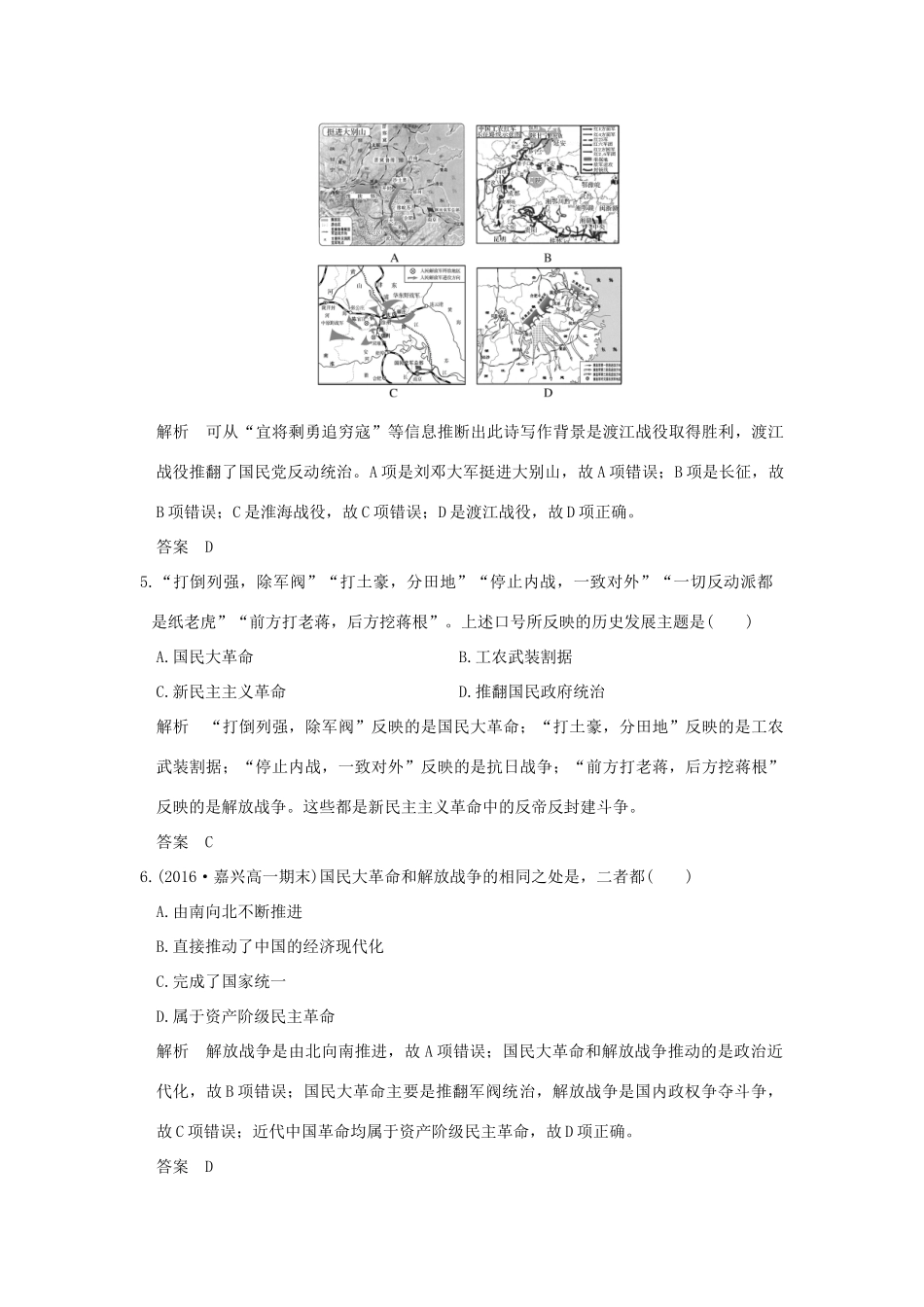 （浙江选考）高考历史总复习 专题2 近代中国维护国家主权的斗争及民主革命 第6讲 近代中国的民主革命(二)训练-人教版高三全册历史试题_第2页