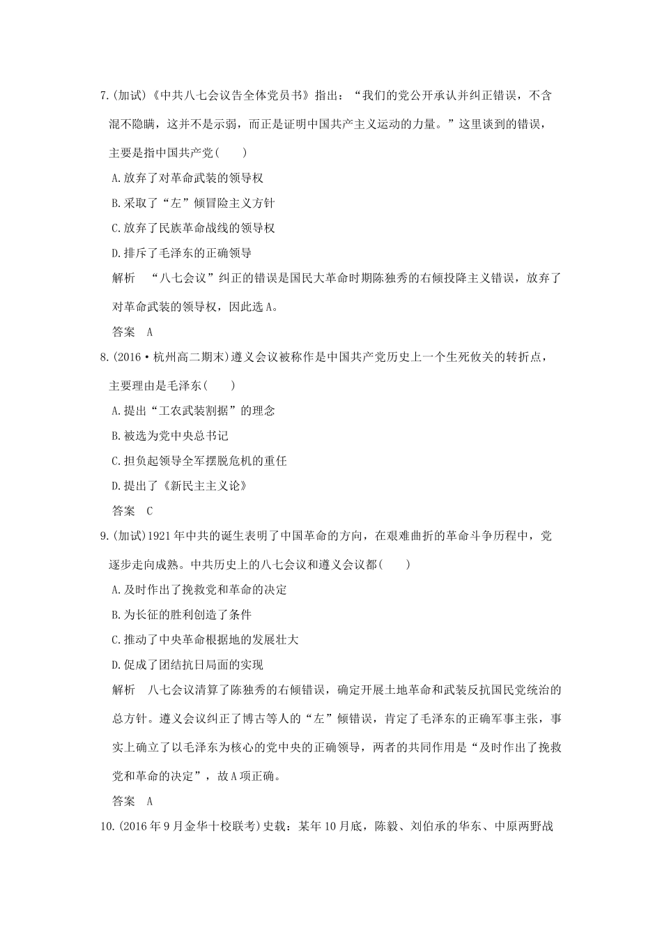 （浙江选考）高考历史总复习 专题2 近代中国维护国家主权的斗争及民主革命 第6讲 近代中国的民主革命(二)训练-人教版高三全册历史试题_第3页