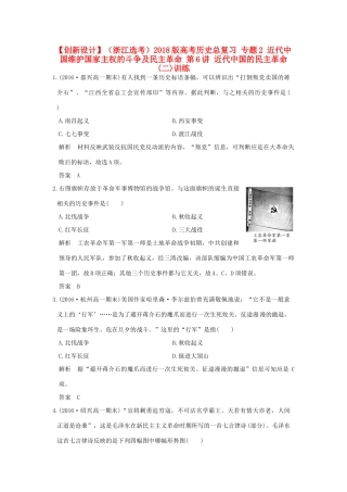 （浙江选考）高考历史总复习 专题2 近代中国维护国家主权的斗争及民主革命 第6讲 近代中国的民主革命(二)训练-人教版高三全册历史试题
