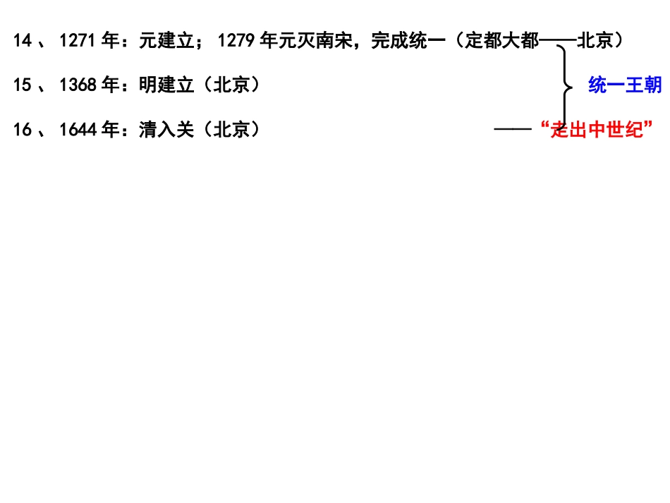 古代史专题整理_第2页