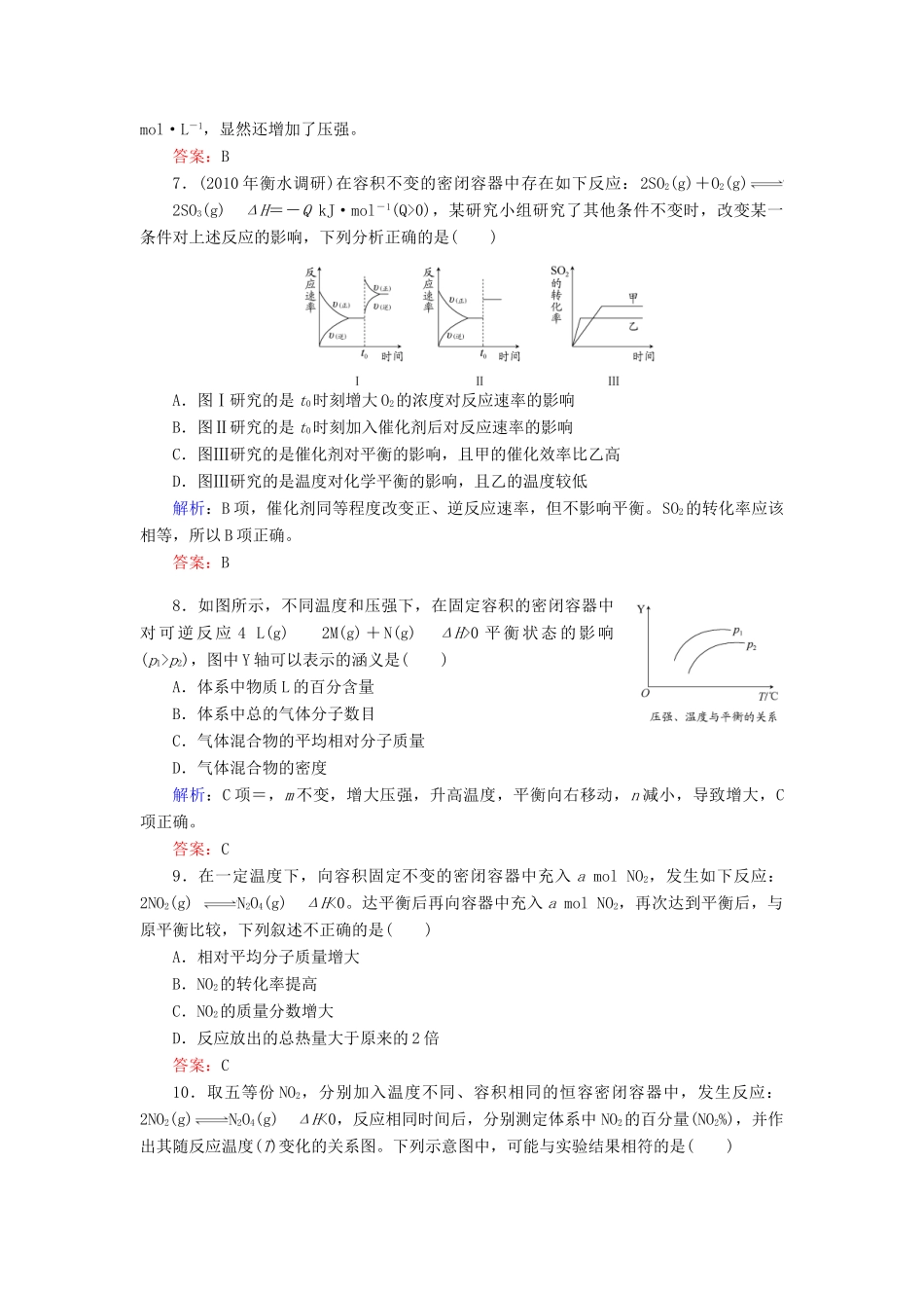 【与名师对话】高考化学总复习（JS版）专题质量检测7（含详解）_第3页