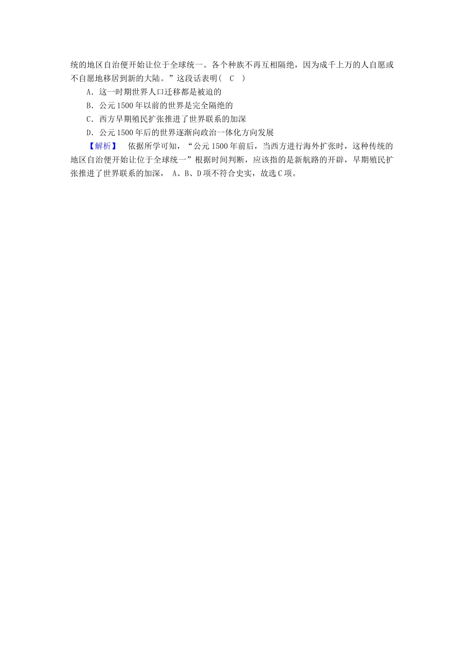 高中历史 专题5 走向世界的资本主义市场 第2课 血与火的征服与掠夺随堂演练 人民版必修2-人民版高一必修2历史试题_第2页
