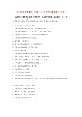 重庆市三一中高一化学下学期4月月考试卷（含解析）-人教版高一全册化学试题