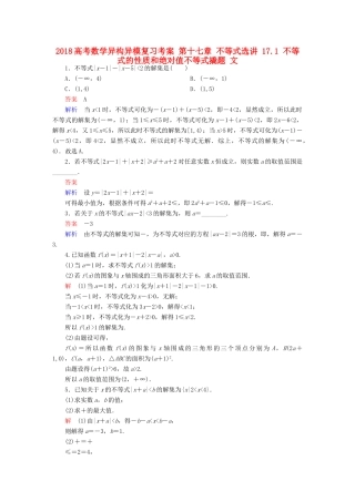 高考数学异构异模复习 第十七章 不等式选讲 17.1 不等式的性质和绝对值不等式撬题 文-人教版高三全册数学试题