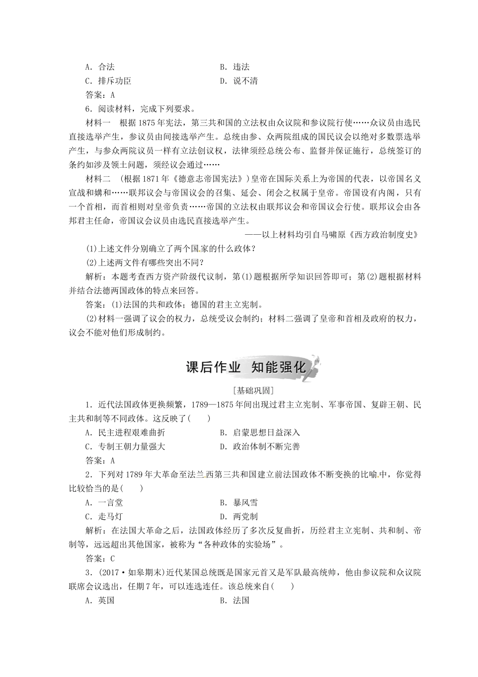 高中历史 第三单元 近代西方资本主义的确立与发展 第9课 资本主义政治制度在欧洲大陆的扩展课堂检测 新人教版必修1-新人教版高一必修1历史试题_第2页