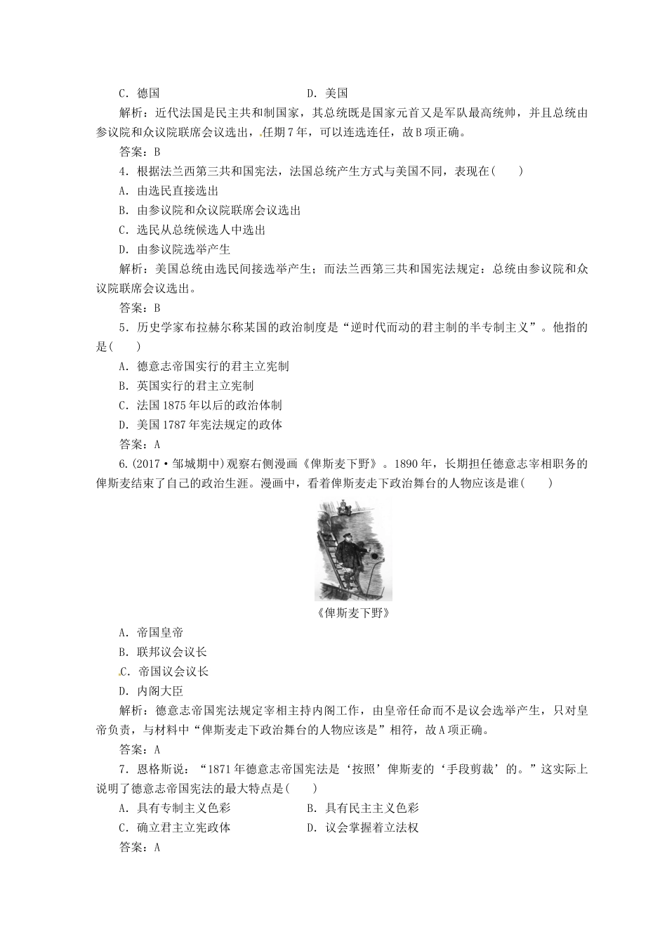 高中历史 第三单元 近代西方资本主义的确立与发展 第9课 资本主义政治制度在欧洲大陆的扩展课堂检测 新人教版必修1-新人教版高一必修1历史试题_第3页