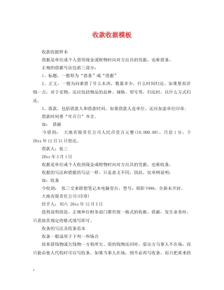 收款收据模板 