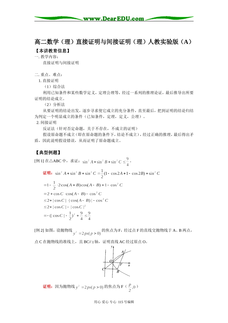 高二数学（理）直接证明与间接证明（理）人教实验版（A）知识精讲_第1页