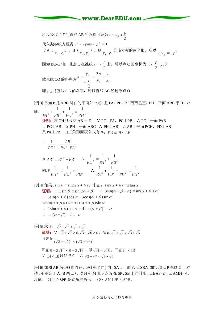 高二数学（理）直接证明与间接证明（理）人教实验版（A）知识精讲_第2页