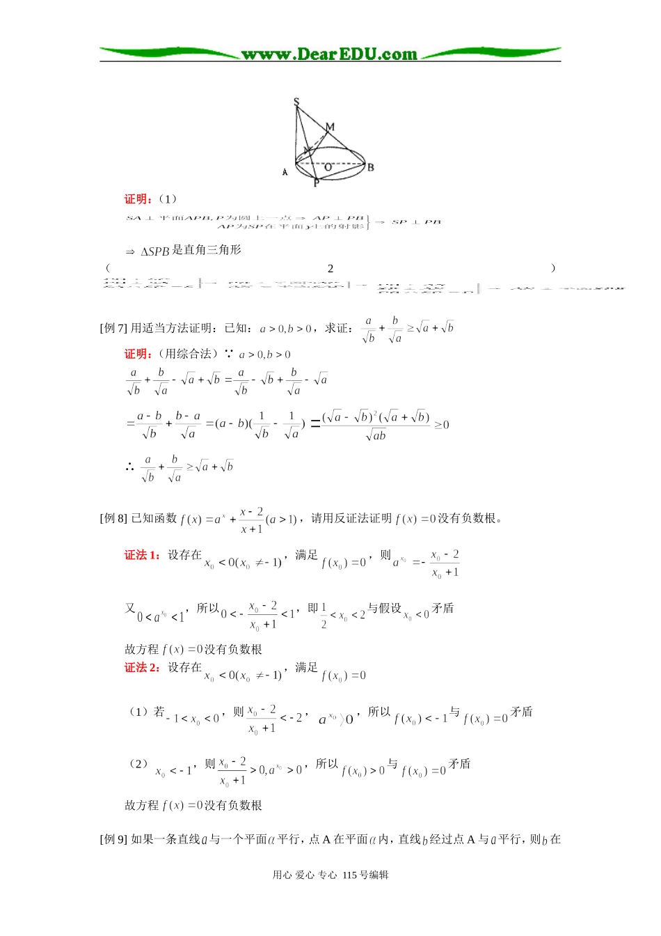 高二数学（理）直接证明与间接证明（理）人教实验版（A）知识精讲_第3页