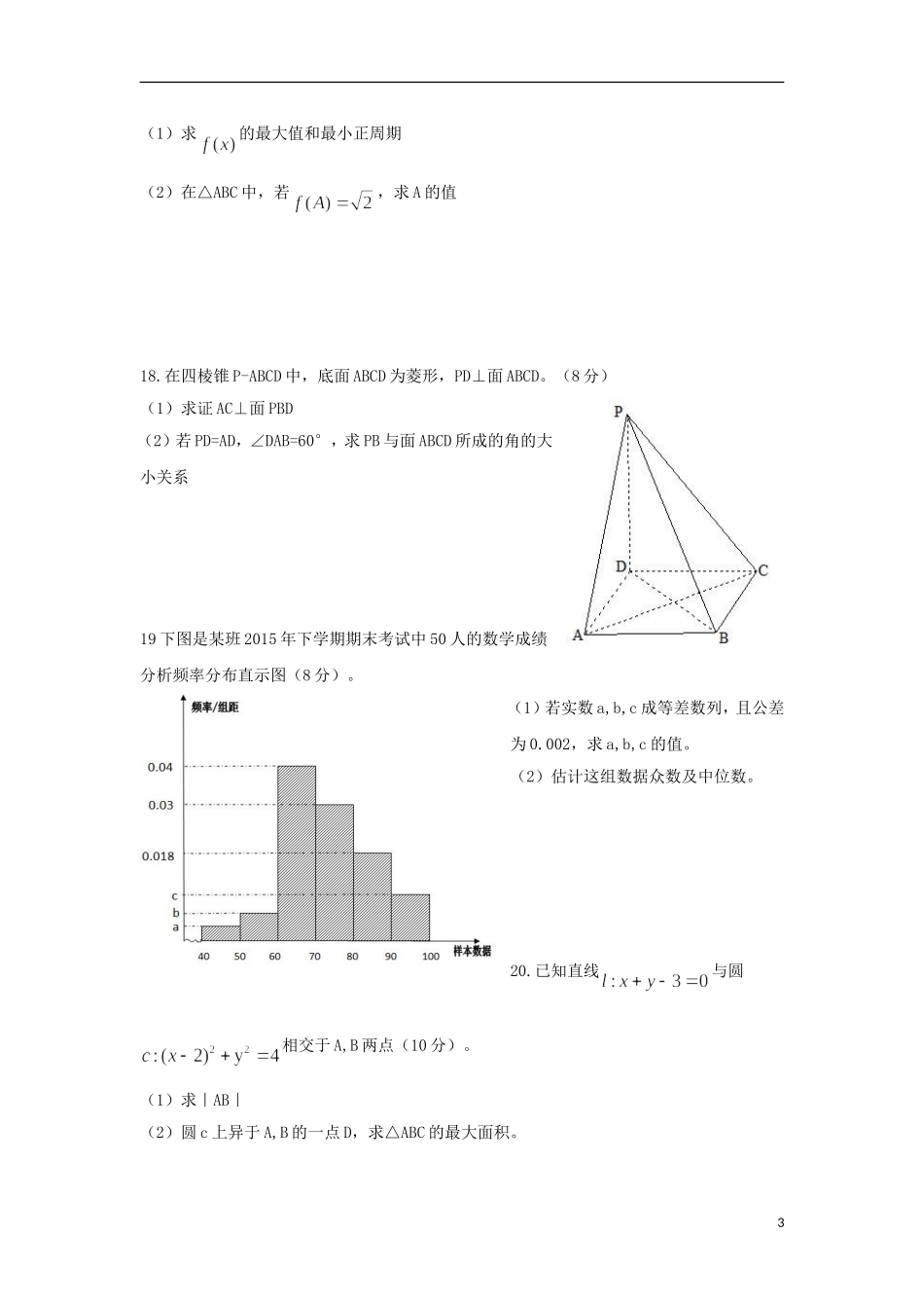 高二数学水平模拟试卷-人教版高二全册数学试题_第3页