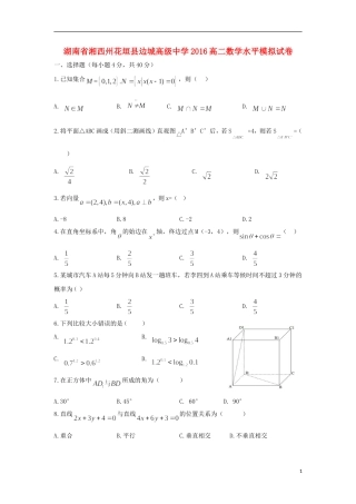 高二数学水平模拟试卷-人教版高二全册数学试题