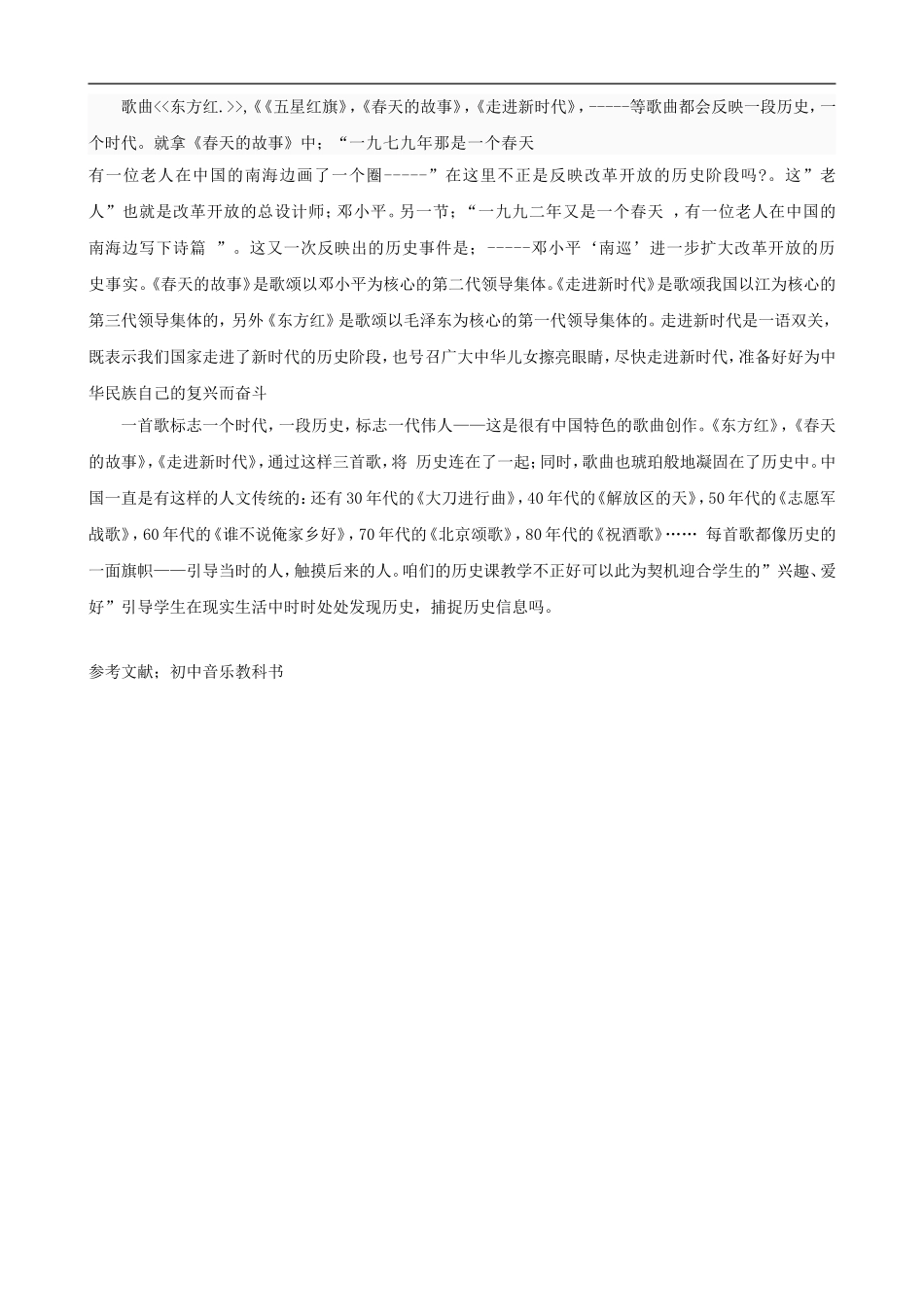 初中历史教学论文-在音乐歌曲欣赏中捕捉历史信息_第2页