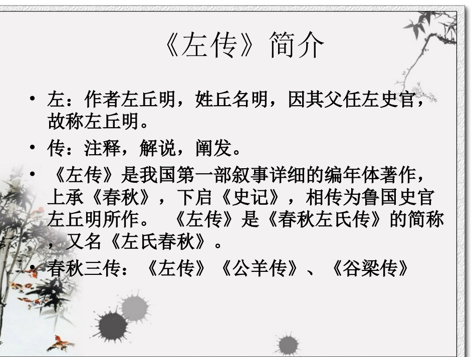 7烛之武退秦师_第2页