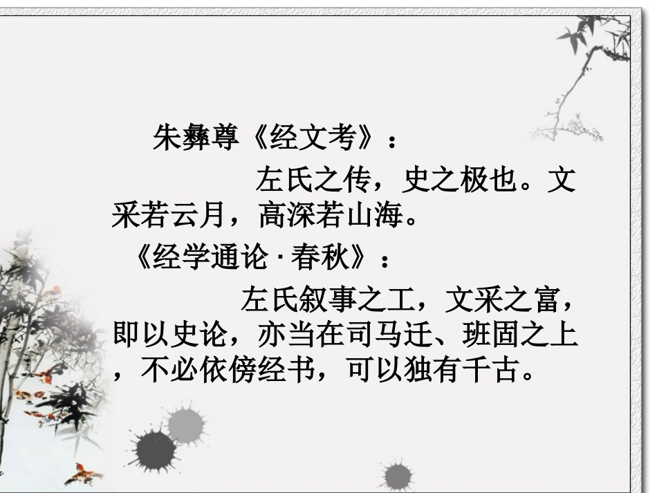 7烛之武退秦师_第3页