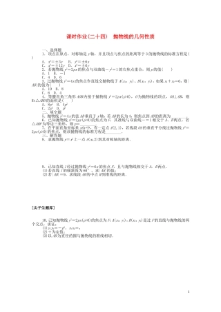 高中数学 第二章 平面解析几何 2.7.2 抛物线的几何性质课时作业（含解析）新人教B版选择性必修第一册-新人教B版高二选择性必修第一册数学试题