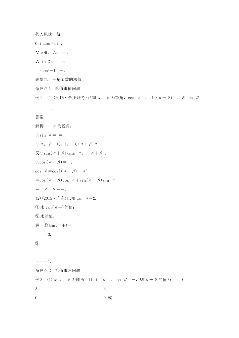 高考数学大一轮复习 第四章 三角函数、解三角形 4.5 三角恒等变形 第2课时 简单的三角恒等变形教师用书 文 北师大版-北师大版高三全册数学试题_第2页