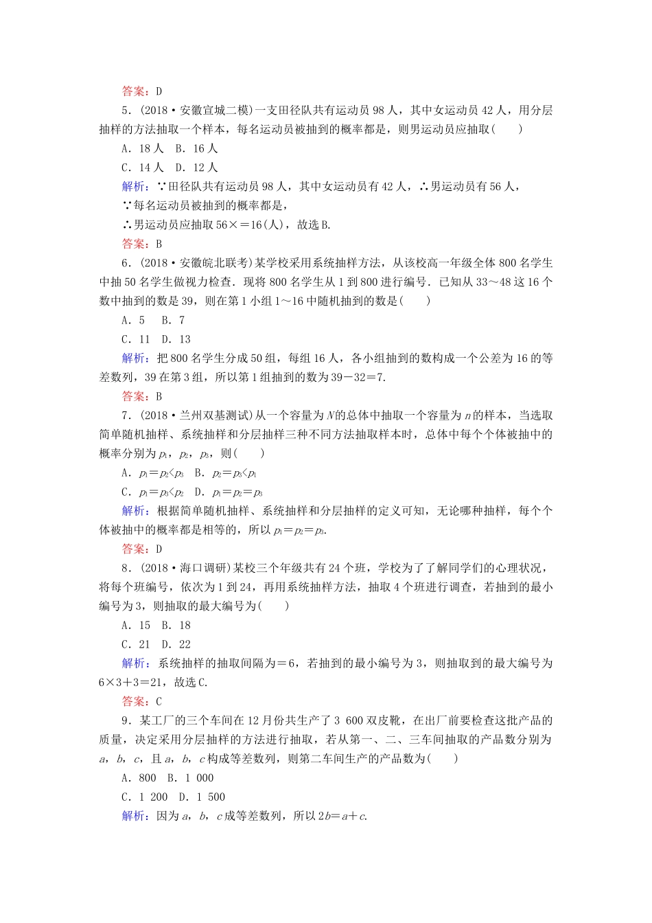 高考数学总复习 第十章 算法初步、统计、统计案例 56 随机抽样课时作业 文-人教版高三全册数学试题_第2页