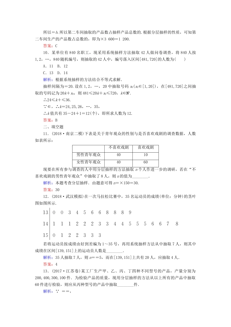 高考数学总复习 第十章 算法初步、统计、统计案例 56 随机抽样课时作业 文-人教版高三全册数学试题_第3页