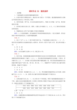 高考数学总复习 第十章 算法初步、统计、统计案例 56 随机抽样课时作业 文-人教版高三全册数学试题