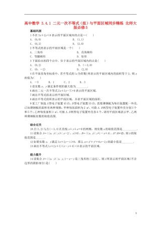 高中数学 3.4.1 二元一次不等式（组）与平面区域同步精练 北师大版必修5-北师大版高二必修5数学试题