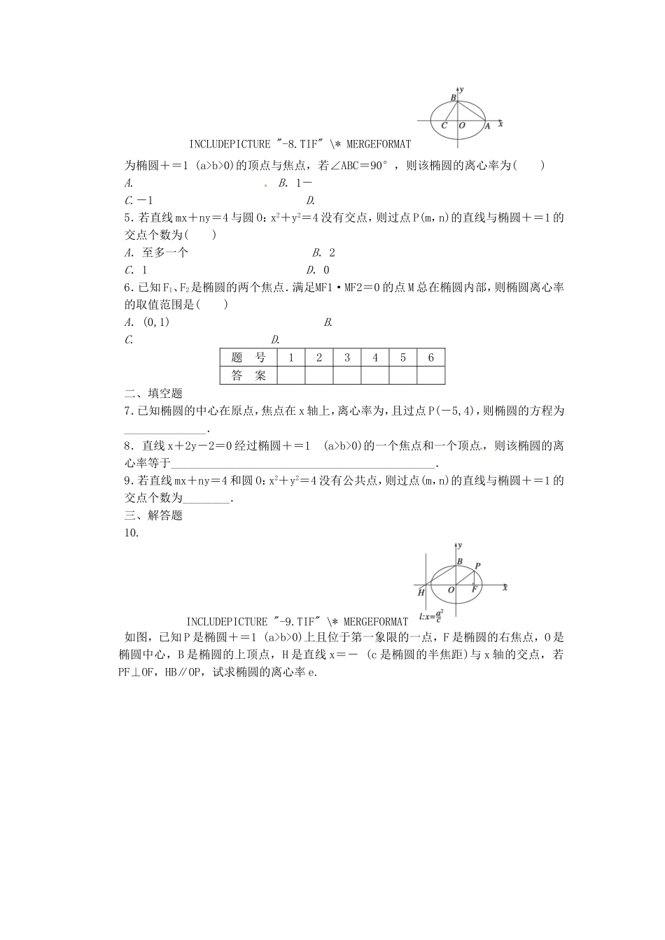 高中数学 1.2椭圆的简单性质课后作业 北师大版选修2-1-北师大版高二选修2-1数学试题_第2页
