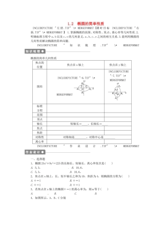 高中数学 1.2椭圆的简单性质课后作业 北师大版选修2-1-北师大版高二选修2-1数学试题