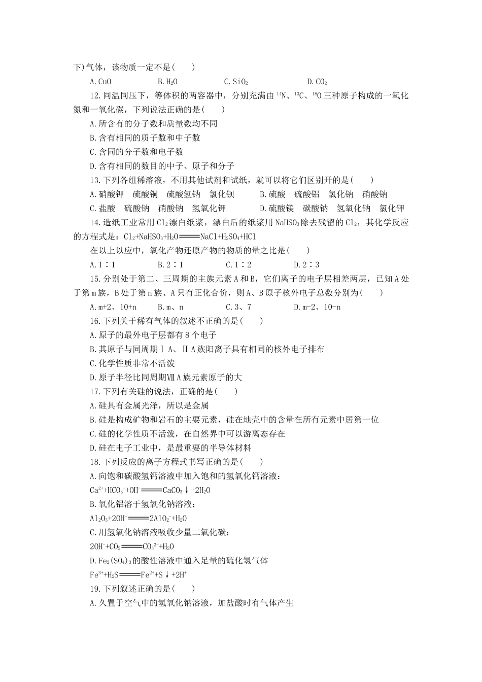 高一化学物质结构 元素周期律 硫和硫的化合物 环境保护 硅和硅酸盐工业_第2页