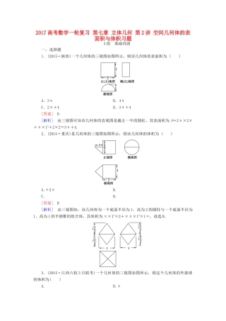 （新课标）高考数学一轮复习 第七章 立体几何 第2讲 空间几何体的表面积与体积习题-人教版高三全册数学试题
