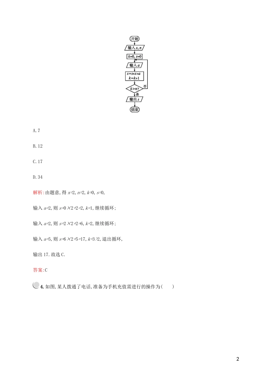 高中数学 第二章 框图检测 北师大版选修1-2-北师大版高二选修1-2数学试题_第2页