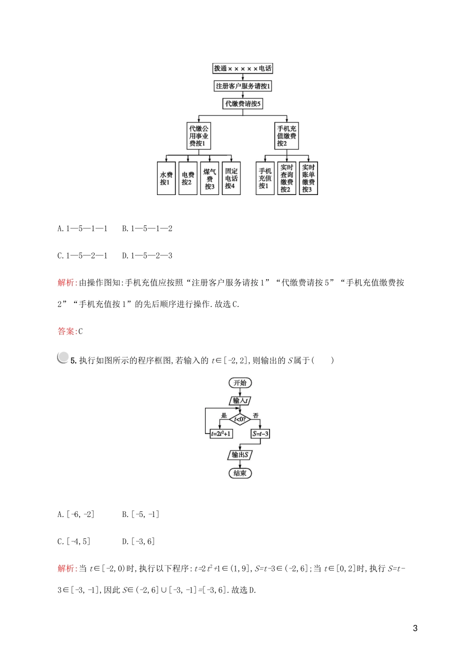 高中数学 第二章 框图检测 北师大版选修1-2-北师大版高二选修1-2数学试题_第3页