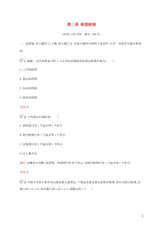 高中数学 第二章 框图检测 北师大版选修1-2-北师大版高二选修1-2数学试题