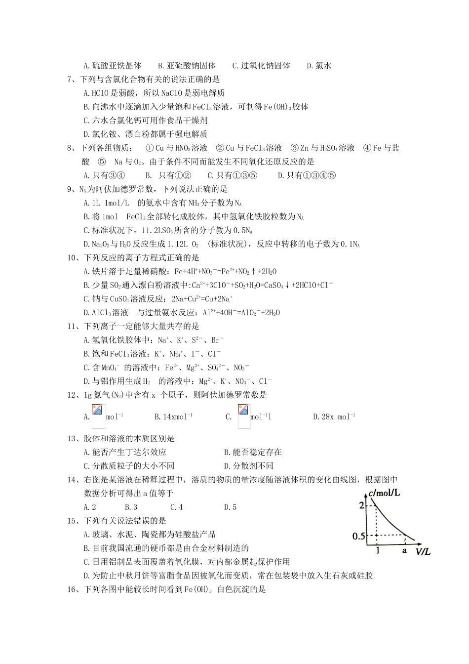 河北省衡水市安平县高一化学上学期期末考试试题-人教版高一全册化学试题_第2页