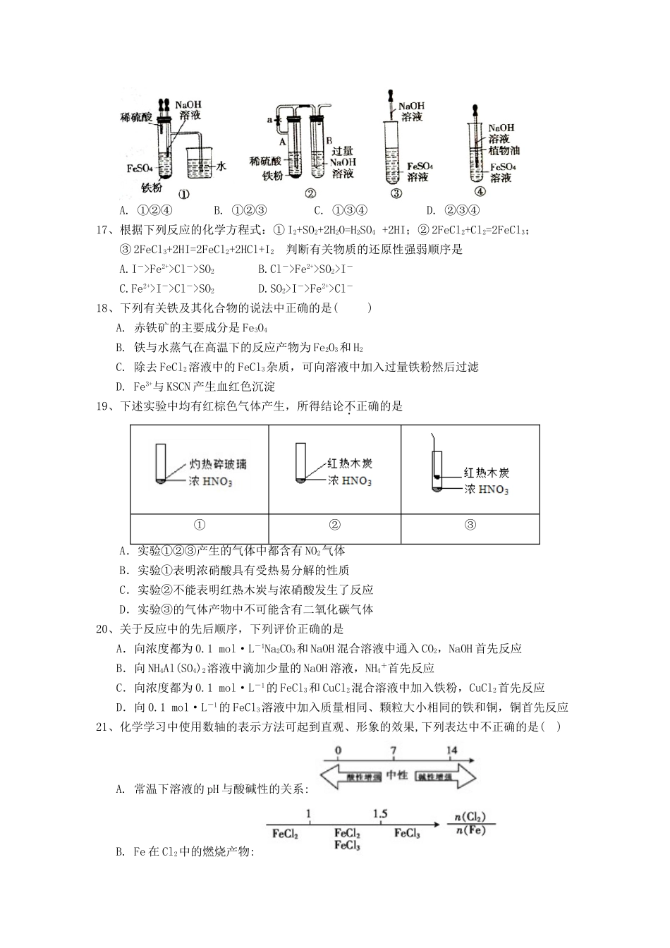 河北省衡水市安平县高一化学上学期期末考试试题-人教版高一全册化学试题_第3页