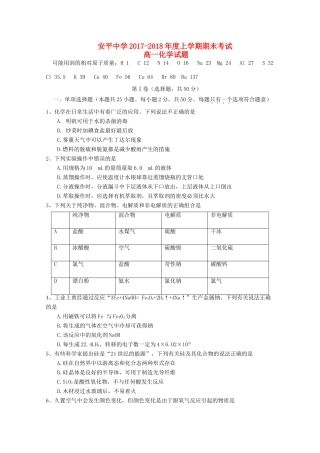 河北省衡水市安平县高一化学上学期期末考试试题-人教版高一全册化学试题