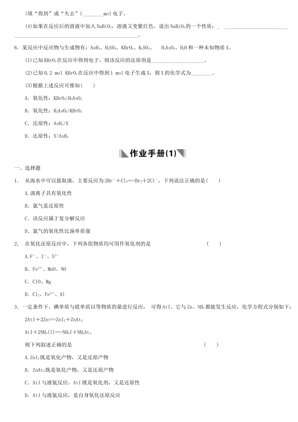 天津学大教育信息咨询有限公司高考化学 章节测试02-3 氧化还原反应_第2页