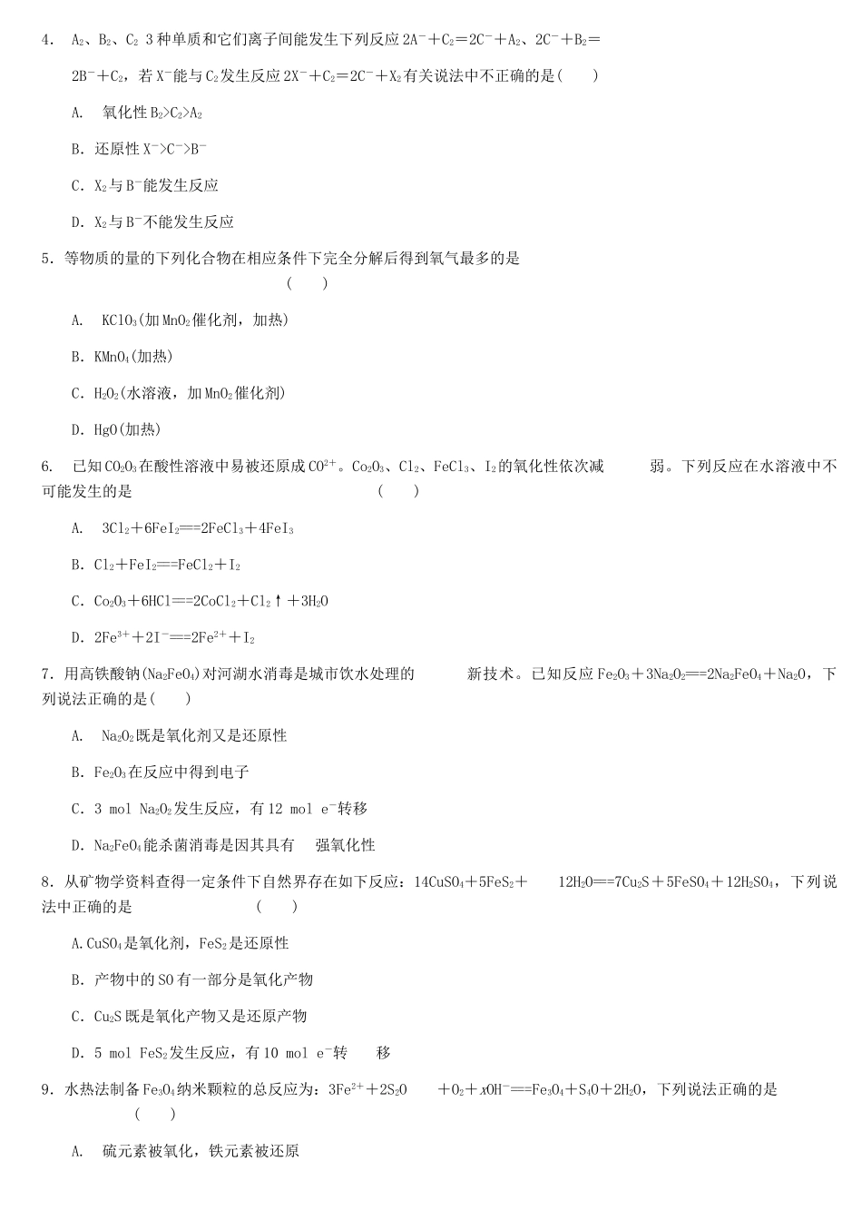 天津学大教育信息咨询有限公司高考化学 章节测试02-3 氧化还原反应_第3页