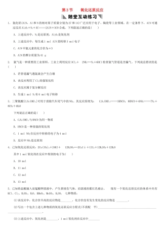 天津学大教育信息咨询有限公司高考化学 章节测试02-3 氧化还原反应